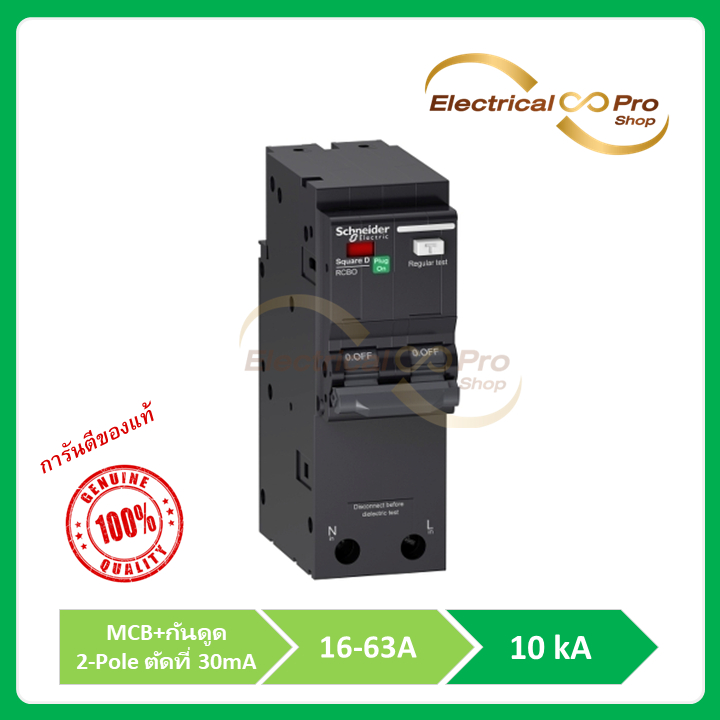 Schneider เบรกเกอร์กันดูด RCBO 2 Pole 10 kA 16A-63A
