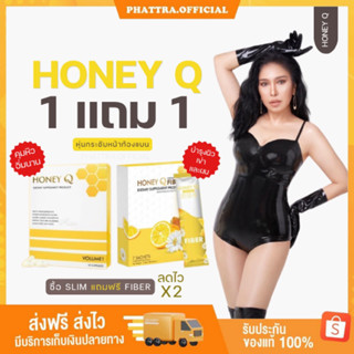 🐣[พร้อมส่ง+ของแท้] ฮันนี่คิว HONEY Q ฮันนี่คิวไฟเบอร์ ลดน้ำหนัก ลดหุ่น ไฟเบอร์ ขับของเสีย พุงยุบ ผิวดี ฮันนี่คิวไฟเบอร์