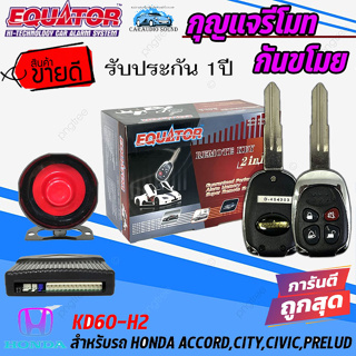 โปรถูกสุด กุญแจรีโมทกันขโมยรถ EQUATOR รุ่น KD60-H2 สำหรับรถ HONDA ACCORD,CITY,CIVIC,PRELUD สัญญาณกันขโมย กันขโมยรถยนต์ .