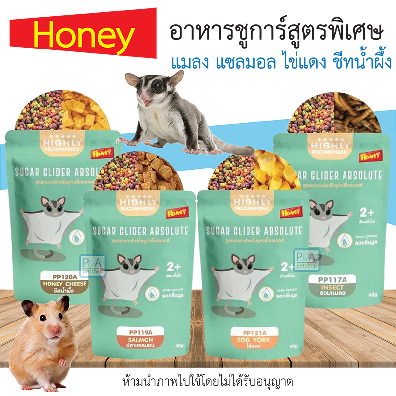#อาหารชูการ์ไกลเดอร์
#อาหารสัตว์เลี้ยง
#พร้อมส่ง
#SugarGliderAbsolute
#อาหารลดกลิ่น