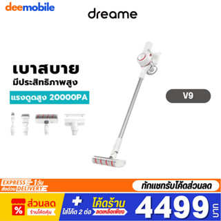 Dreame V9  Handheld Wireless Vacuum Cleaner