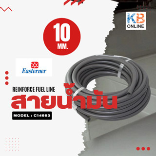 EASTERNER สายน้ำมัน 10MM 3/8" REINFORCE FUEL LINE 1 ม้วน 20 เมตร C14663