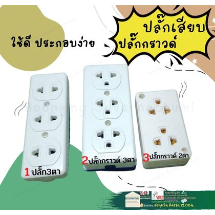 ปลั๊ก ปลั๊ก3ตา ปลั๊กกราวด์3ตา วีน่า 16A 250V ปลั๊กตัวเมีย ปลั๊กตัวผู้ ปลั๊กติดลอย ปลั๊กกราวด์คู่ ปลั