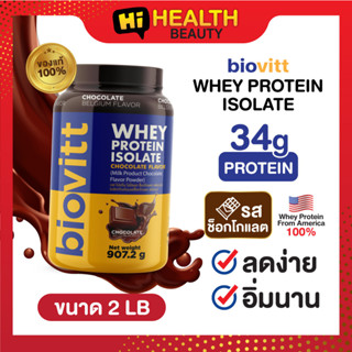 (1 กระปุก ช็อค) biovitt whey protein Isolate (รสช็อกโกแลต) แบบกระปุก โปรตีน 34g ขนาด 907.2กรัม  ลดง่าย อิ่มนาน