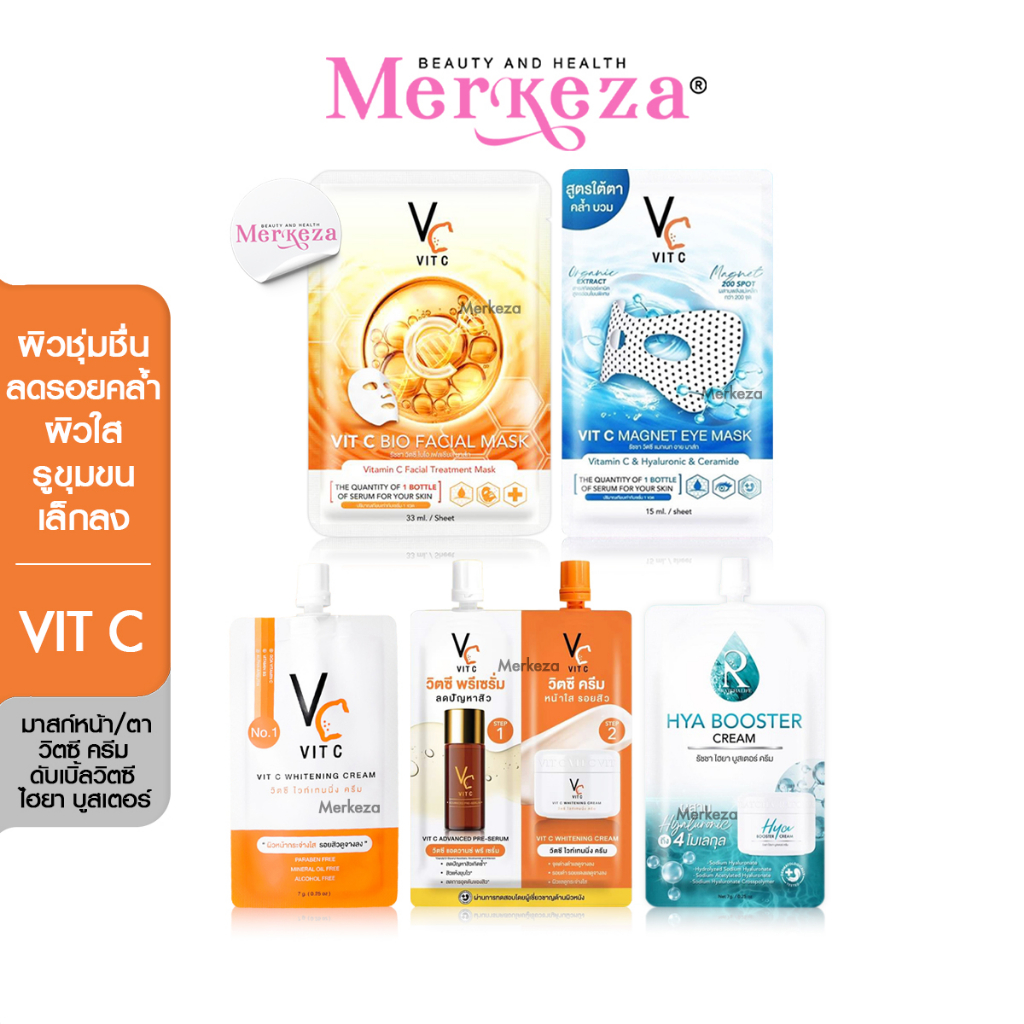 [แบบซอง] Ratcha Hya Cream Facial Eye Mask Pre-Serum เซรั่ม ครีมบำรุง มาส์กใต้ตา วิตซีซอง น้องฉัตร คร