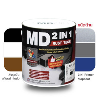 TOA เป็ดหงส์ สีเคลือบกันสนิมสำเร็จรูป 2In1 Mandarin Duck (ขนาดแกลลอน 3.5ลิตร) MD 2in1