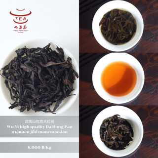 ส่งฟรี ชาจีน ชาจีนเพื่อสุขภาพ ชาอู่หลงหวู่ยี่ต้าหงเผายอดอ่อน Wu Yi high quality Da Hong Pao 武夷山优质大红袍