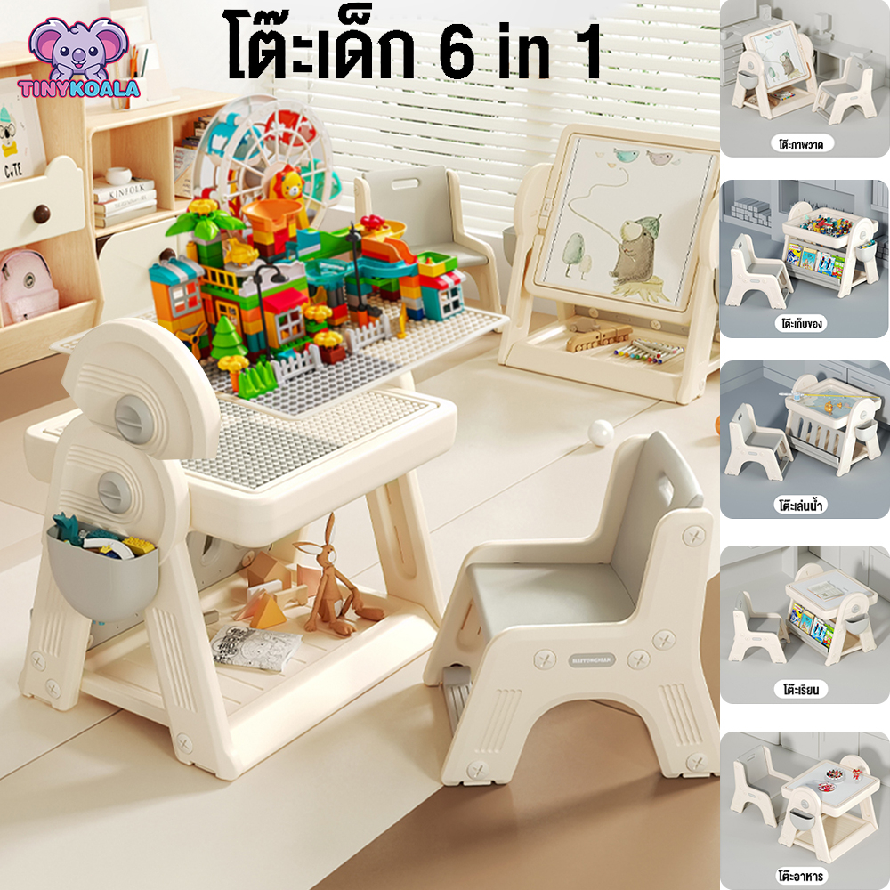 ของแถม50ชิ้น Tinykoala โต๊ะเด็ก โต๊ะตัวต่อพร้อมเก้าอี้ มีการใช้งานได้ 6 แบบ คุ้มค่า