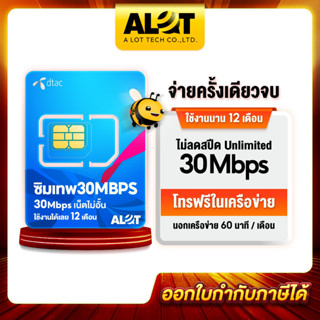 [ ส่งฟรี ] ซิมเทพ DTAC 30Mbps เน็ตไม่อั้น ไม่ลดสปีด ซิมรายปี  ซิมเน็ต ซิม ซิมดีแทค 30mbpsไม่อั้น ซิมเน็ตรายปี # A lot