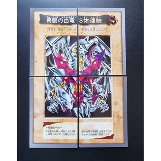 Konami Yugioh การ์ดยูกิ ลิขสิทธิ์แท้ ภาษาญี่ปุ่น Bandai Blue-eyes white dragon three body connection Complete set ปี1999