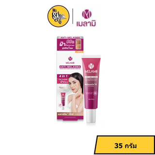 Melamii Anti-Melasma เมลามิ ครีมทาฝ้า แก้ฝ้า รักษาฝ้า ป้องกันฝ้า 35 กรัม