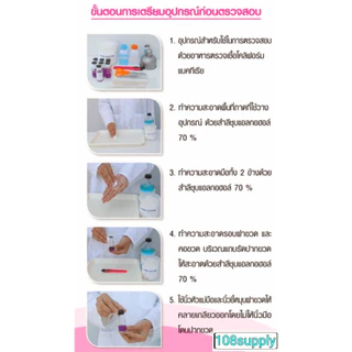 ชุดทดสอบโคลิฟอร์มแบคทีเรีย สำหรับภาชนะสัมผัสอาหารและมือ SI-2 กรมอนามัย ชุดเล็กแบ่งขายขนาด 2,3,4,5เทส
