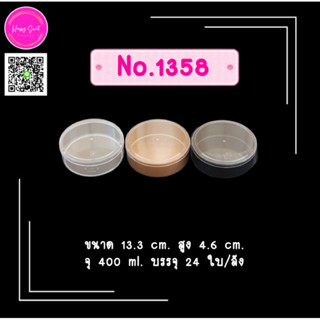 กล่องกลม กล่องพลาสติกสำหรับใส่คุ้กกี้ No.1358