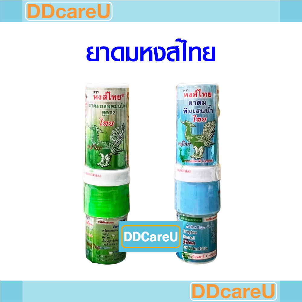 หงส์ไทย ยาดมแบบหลอด ยาดมสมุนไพร/ ยาดมพิมเสน ตราหงส์ไทย ยาดมหมัก สูตร 1