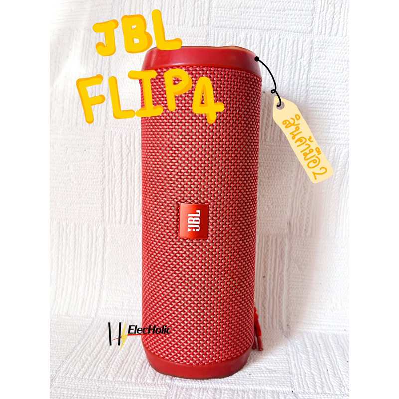 JBL Flip4 มือสอง สินค้ามือสองถ่ายจากสภาพจริง มีประกันร้าน 6เดือน
