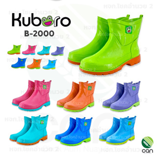 ราคาของแท้ !!! รองเท้าบูท ตรากบ Kuboro รุ่น B-2000
