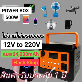 500W Power Box เครื่องพลังงานแสงอาทิตย์ แบตเตอร์รี่ 64,000 mAh แคมป์ปิ้งไฟกลางแจ้งเครื่องชาร์จไฟฟ้า ราคานี้ไม่ได้แถมแผง