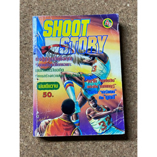 หนังสือการ์ตูน Shoot Story (เล่มเดียวจบ)