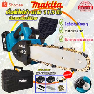 MAKITA เลื่อยโซ่ 11.5 นิ้ว แบบไร้สาย 258V(AAA)