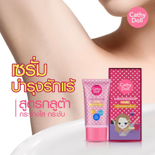 เคทีดอล รักแร้ขาว เซรั่ม ทารักแร้ ลดหนังไก่ ปรับผิวขาว Cathy Doll L-Glutathione Magic Underarm Serum 50g.