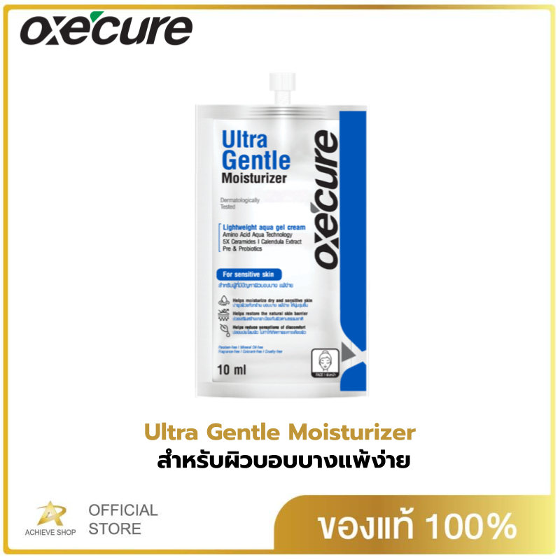 Oxe'cure อัลตร้า เจนเทิล มอยส์เจอไรเซอร์ ยกกล่อง 6ซอง Ultra Gentle Moisturizer 10ml[NEW] Oxe'cure อัลตร้า เจนเทิล