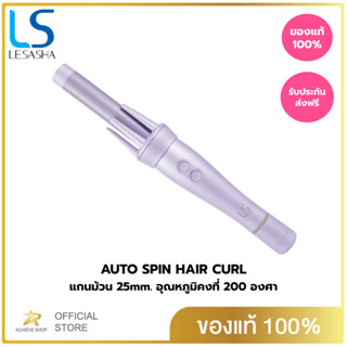 LESASHA เครื่องม้วนผมอัตโนมัติ MACARON AUTO SPIN HAIR CURLรุ่นLS1556 แกน 25mm.ลอนออโต้ม้วนง่ายม้วนเร็วเหมาะสำหรับมือใหม่