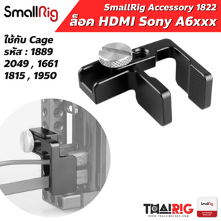 ตัวล็อคสาย HDMI Cage Sony a6500 a6300 ฯลฯ 📌ส่งจากไทย📦 SmallRig 1822 Cable Clamp