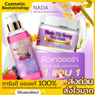 NADA หัวเชื้อผิวขาว+NADA เซรั่ม 👉🏻ของแท้100%รับตรงจากดิลเลอร์รายใหญ่