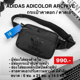 กระเป๋าADIDAS กระเป๋าคาดเอว ADICOLOR ARCHIVE สีดำ