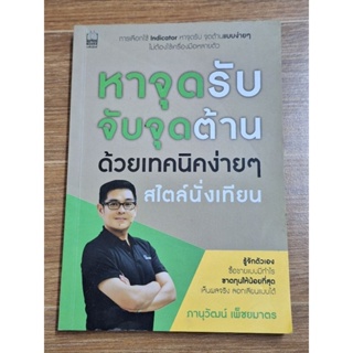 หาจุดรับจับจุดต้านด้วยเทคนิคง่ายๆสไตล์นั่งเทียน