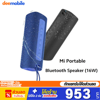 Mi Outdoor Portable Bluetooth Speaker 16W Xiaomi ลำโพงบลูทูธ พกพก กันน้ำ