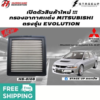 ใหม่ HURRICANE กรองอากาศ MITSUBISHI LANCER EVOLUTION กรองอากาศแต่ง ไส้กรองอากาศ ไส้กรองอากาศแต่ง เพิ่มแรงม้า ล้างได้