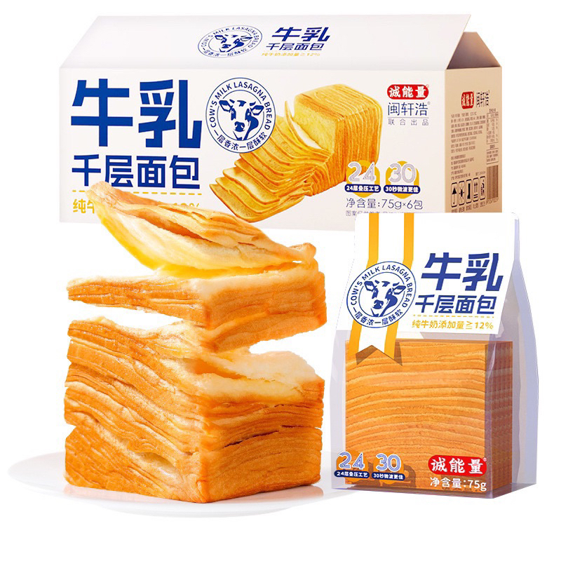 [พร้อมส่ง] ขนมปังนมสด เลเยอร์ปัง โทสต์นมสด ขนาด 75g