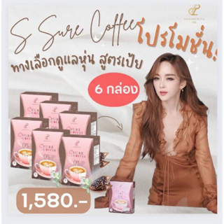 (6กล่อง)กาแฟเป้ย เอสชัวร์คอฟฟี่ Ssure Coffee กาแฟปนันชิตา