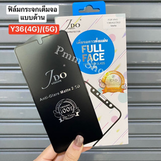 JDOฟิล์มกระจกด้านเต็มจอ Matte สำหรับรุ่นViVO Y36(4G/5G)