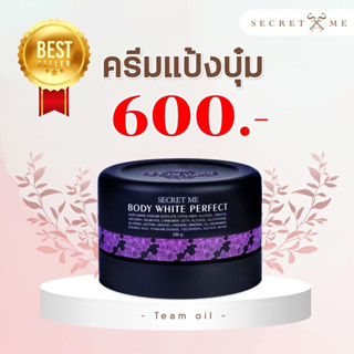 Secret Me ของแท้ 100% ครีมแป้งบุ๋ม ขาวใสอมชมพู