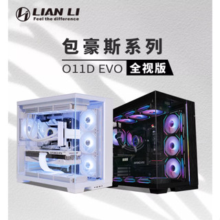 (มีของพร้อมส่งทันที) Lianli o11 dynamic evo REV2 (ไม่มีเสา)