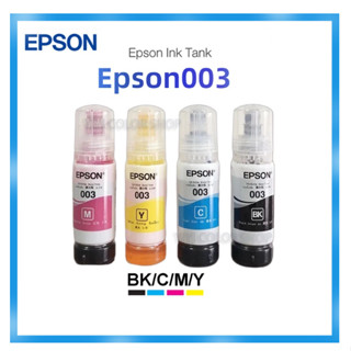 EPSON 003 หมึกแท้ 100% Original 4 สี BK, C, M, Y ไม่มีกล่อง ใช้กับเอปสันรุ่น L1110 L1210 L1216 L1250 L1256 L3100 L3101