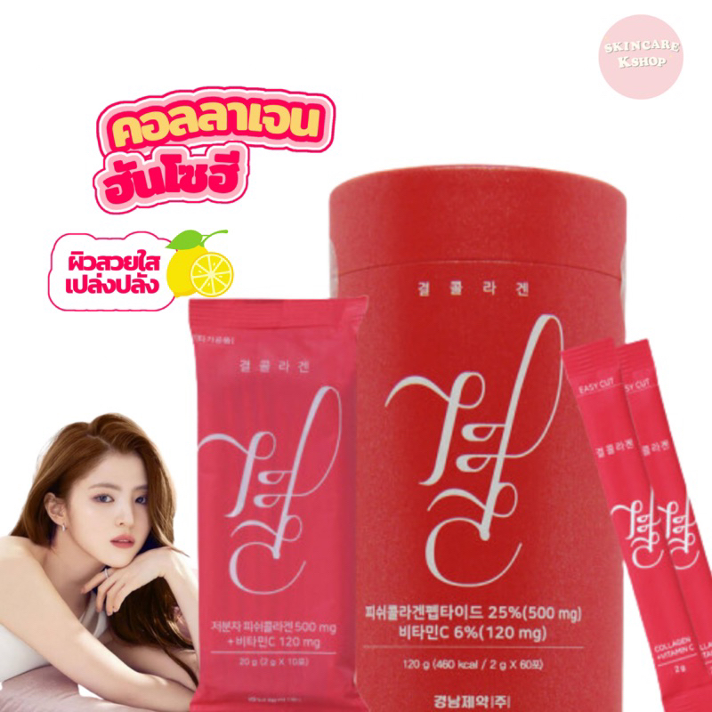แท้/พร้อมส่ง Lemona Gyeol Collagen Red คอลลาเจนฮันโซฮีเลโมน่า 1 กป.60 ซอง
