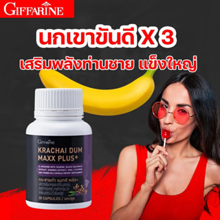 กระชายดำ แมกซ์ พลัส+ อาหารเสริมสำหรับผู้ชาย สารสกัดกระชายดำ สมุนไพร เสริมสมรรถภาพ ลูกผู้ชาย