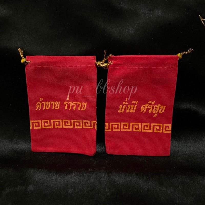 ถุงกำมะหยี่แดง ถุงมงคล ขนาด 6*9 cm - รูปที่ 3