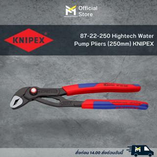 คีมปั๊มน้ำไฮเทค KNIPEX NO.87 22 250