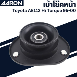 เบ้าโช๊คอัพหน้า Toyota AE112 Hi Torque 95-00 เบอร์สินค้า48609-12370 SMT.TT.2370 ยี่ห้อ AARON ราคาต่อชิ้น