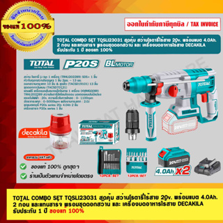 TOTAL COMBO SET TOSLI23031 สุดคุ้ม สว่านโรตารี่ไร้สาย 20v. พร้อมแบต 4.0Ah. 2 ก้อน และแท่นชาร์จ พร้อมชุดดอกสว่าน ของแท้