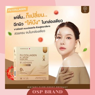 FU Collagen ฟู่ คอลลาเจนไดเปปไทด์ (เซ็ต 24 กล่อง) ส่งฟรี