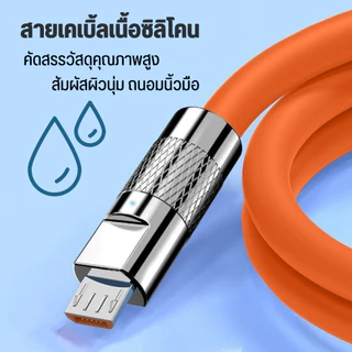 สายชาร์จเร็ว 120W Micro USB สายเคเบิลชาร์จเร็ว สายชาร์จ ยาว 2-13 เมตร ชาร์จไว 6A สำหรับโทรศัพท์มือถือ Android
