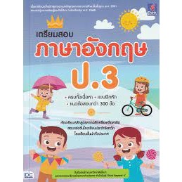 หนังสือเตรียมสอบ ภาษาอังกฤษ ป.3