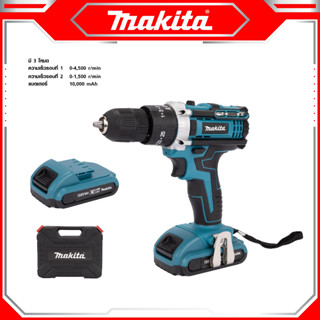 MAKITA สว่านไฟฟ้ากระแทก แบต 2 ก้อน (แบตฟ้า) สว่านแบตเตอรี่ สว่านไร้สาย 199V 3ระบบ สว่าน สว่านแบตไร้สาย สว่านชาร์จแบต