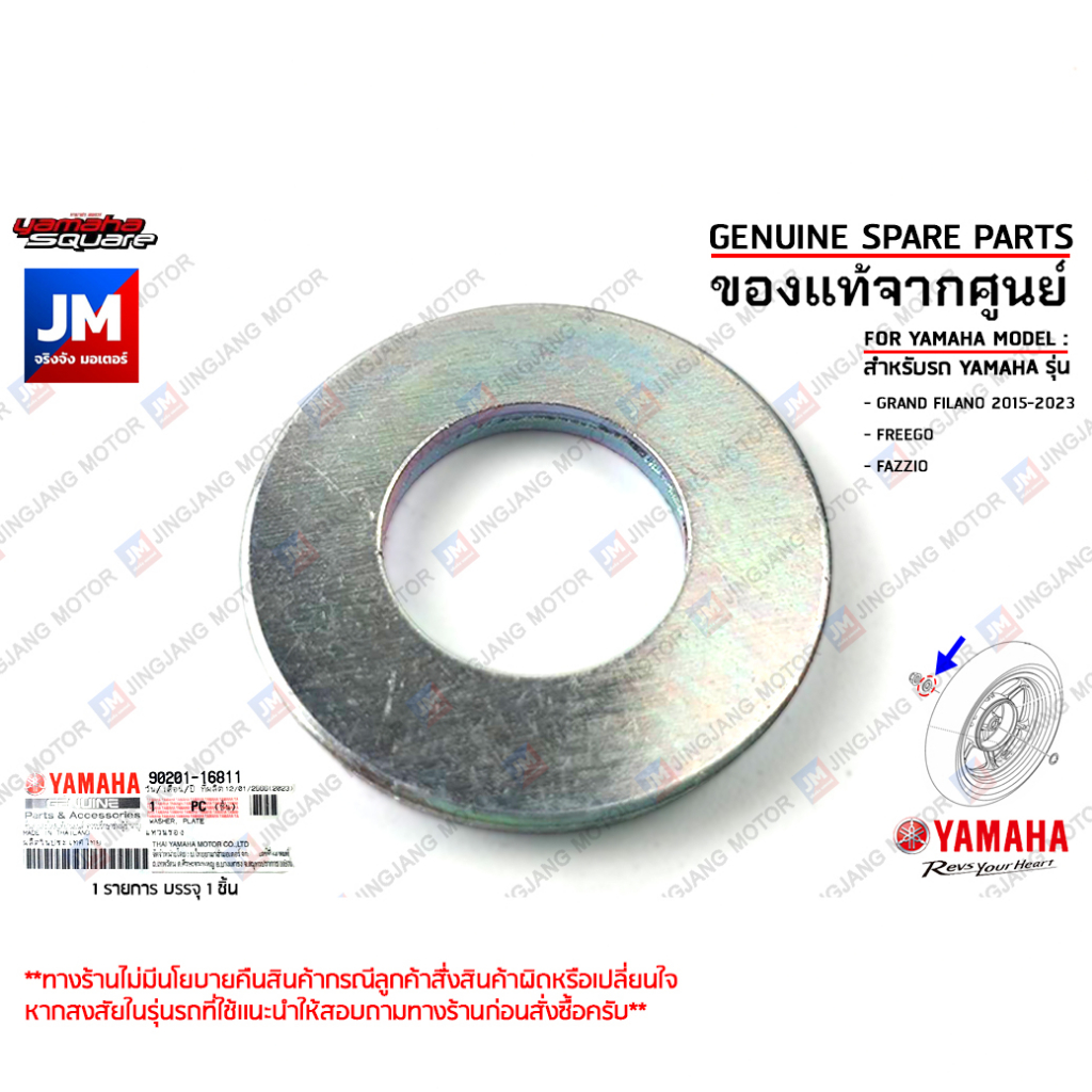 902011681100	แหวนรองล้อหลังด้านขวา, แหวนรองน็อตแกนล้อหลัง เเท้ศูนย์ YAMAHA GRAND FILANO 2015-2023, F