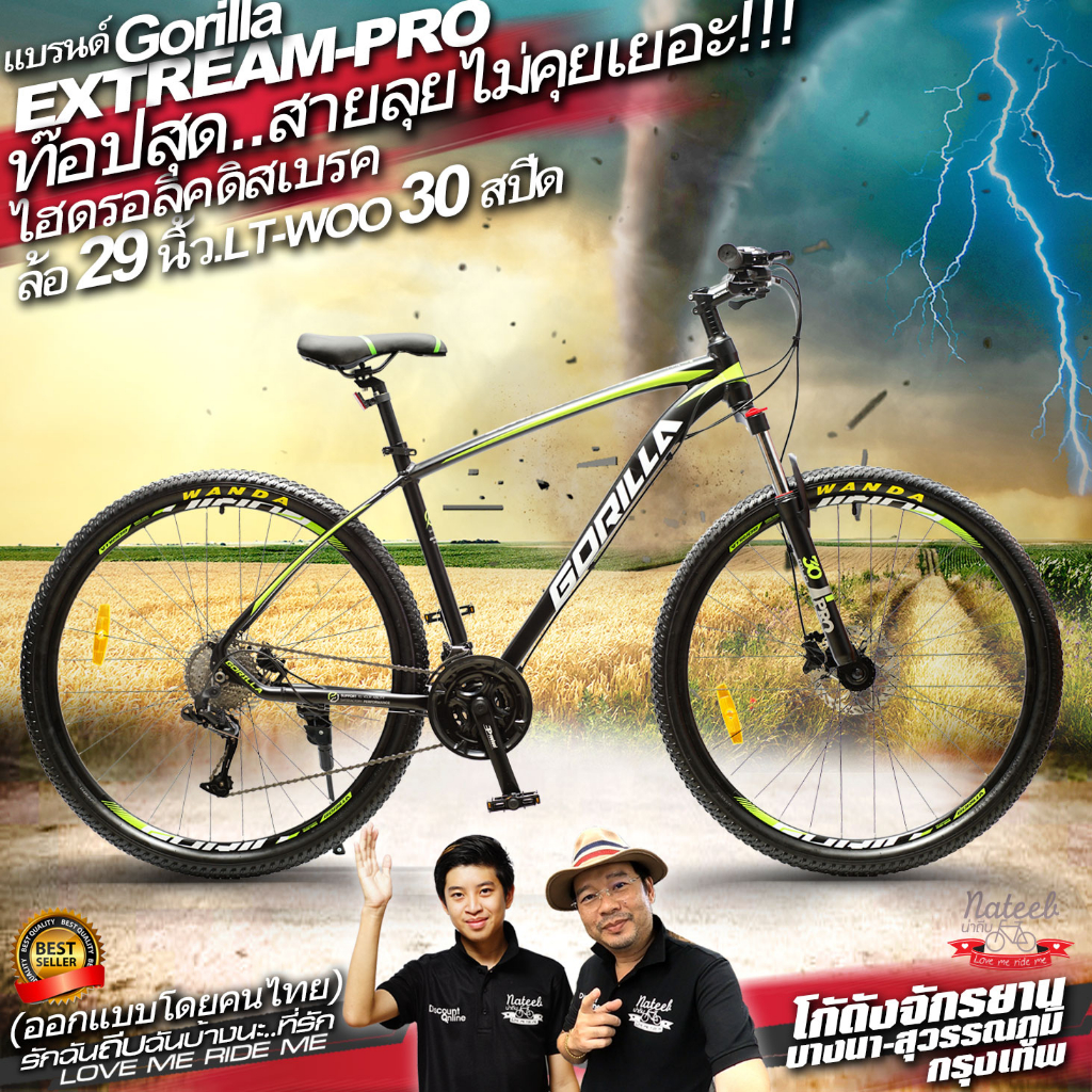 รุ่นใหม่GEN3.จักรยานเสือภูเขาเฟรมอัลลอยซ่อนสาย 30 Speed Gorilla ExtremePRO ดิสเบรคไฮดรอลิค  ขนาดล้อ 27.5 นิ้วและ 29 นิ้ว